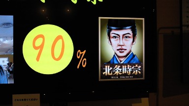 北条時宗90%.jpg