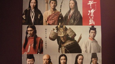 平清盛ポスター.jpg