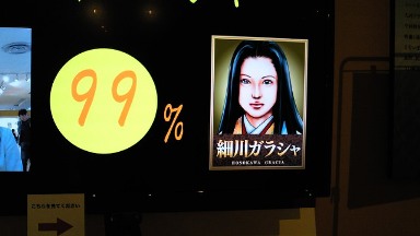 細川ガラシャ99%.jpg