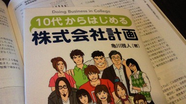 10代からはじめる株式会社計画.jpg