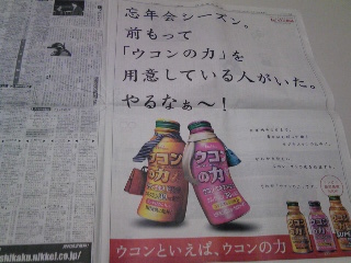 2009ウコンの力広告.jpg