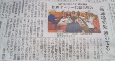 2012.1117カープオーナーへの報告新聞記事.jpg