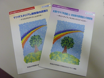 2012学生の視点で見たSR.jpg