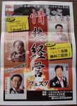 情熱経営フェスタ.JPG