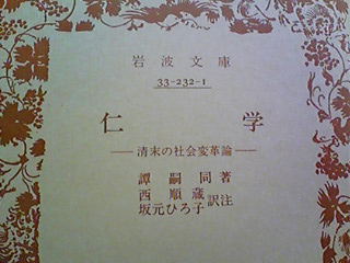 『仁学』.jpg