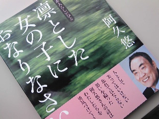 『凛とした女の子になりなさい』.jpg