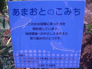あまおとのこみち説明.JPG