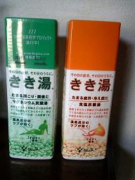 きき湯.JPG