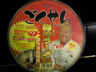 ごくせんラーメン.JPG
