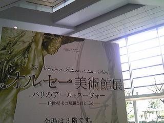 オルセー美術館展.JPG