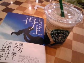 スタバと石田衣良.JPG