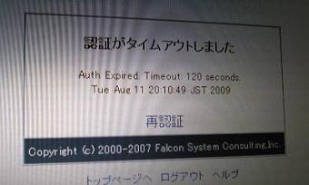 タイムアウト.JPG