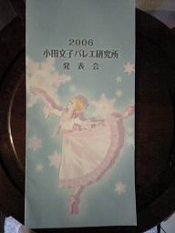 バレエパンフ2006.JPG
