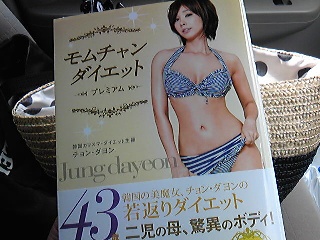 モムチャンダイエット.jpg