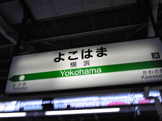 横浜駅.jpg