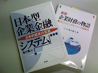 亀川先生の著書.jpg