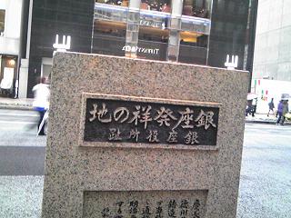銀座発祥の地.JPG