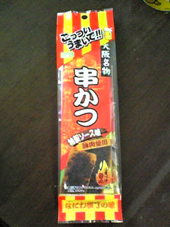 串かつ.jpg