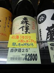 森いぞう.JPG