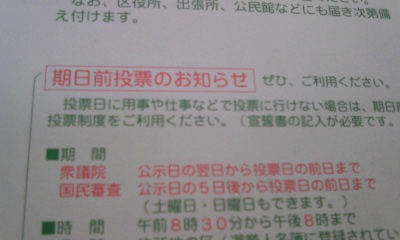 選挙日前投票.jpg