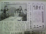 朝日新聞2007.7.15.jpg