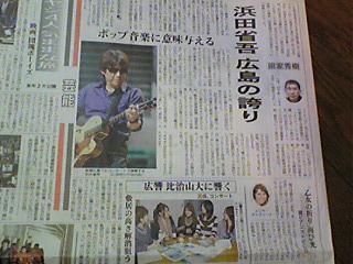浜田省吾 広島の誇り.JPG