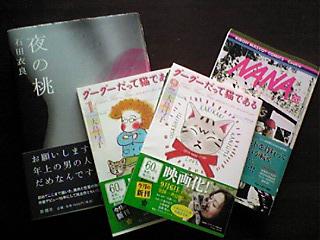 夜の桃・NANA20巻・グーグーは猫である1・2.JPG