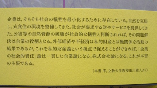 「CSRと市場」帯文章(亀川雅人先生).jpg