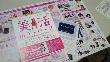 アルパーク広告.jpg