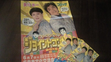 コロッケコンサート.jpg