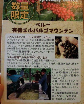 ペルー有機エルパルゴマウンテン.jpg