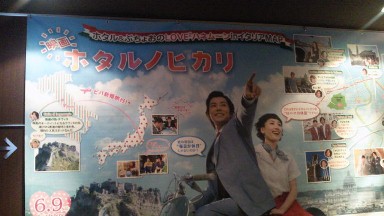 ホタルノヒカリ映画のポスター.jpg