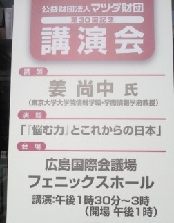 マツダ財団講演会.jpg