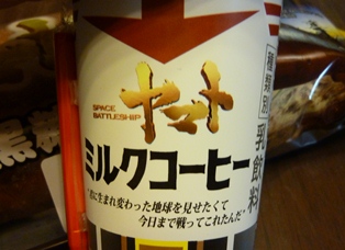 ヤマトミルクコーヒー.jpg