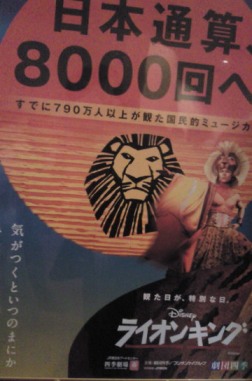 ライオンキングポスター.jpg