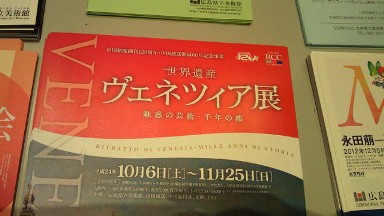 ヴェネツィア展ちらし.jpg