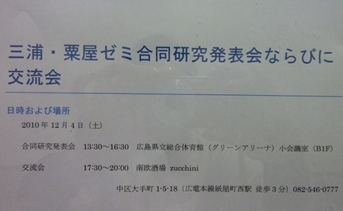 合同研究発表会.jpg