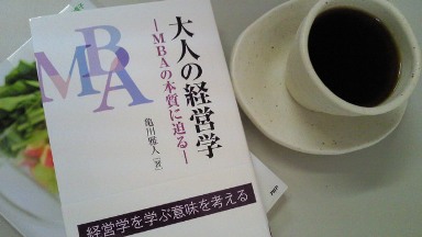大人の経営学.jpg