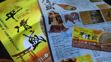 平清盛展.jpg