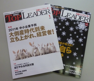 日経トップリーダー.JPG