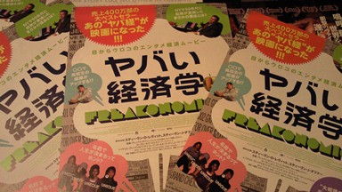 映画「ヤバい経済学」.jpg