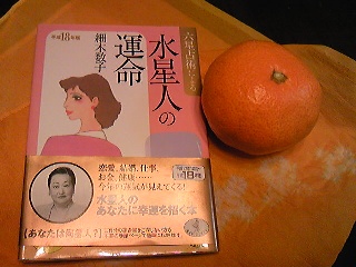 水星人の運命.jpg