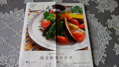 焼き野菜サラダ.jpg