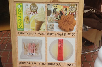 菓子博千福.JPG